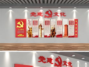红色党员活动室党建文化墙廉政文化墙形象墙图片 设计效果图下载